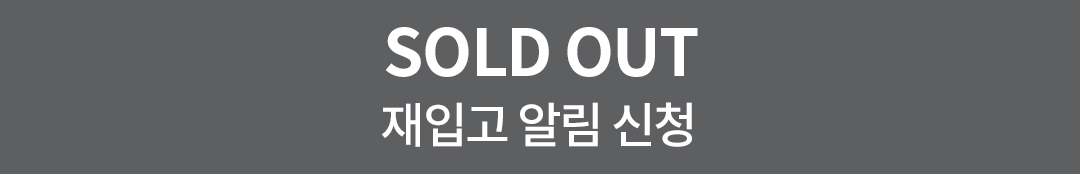 재입고 알림 신청